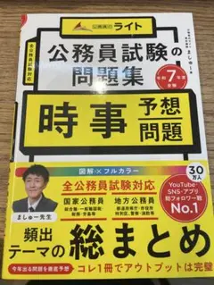 公務員試験の問題集 時事予想問題 令和7年度受験