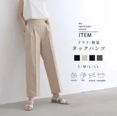 【極美品】 for/c ドライタックテーパードパンツ ベージュ S