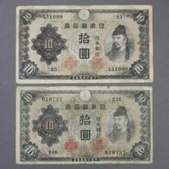 不換紙幣10円　2次10円　(7枚連番号と2枚同番組)極美品　完全未使用 不換紙幣 2次10円 証紙付 準未使用 | 日本の紙幣,昭和の紙幣 | i