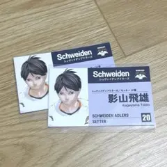ハイキュー　名刺　影山