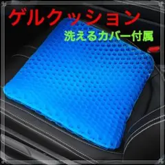 ゲルクッション スクエア カバー付き 姿勢 骨盤 座布団 健康 腰痛 衝撃吸収