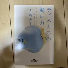 ディスカスの飼い方