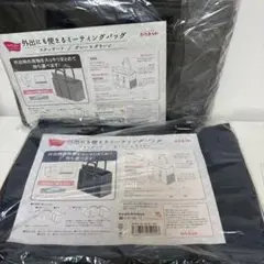 カウネット イベント用ミーティングバッグ ネイビー グリーン 2個セット
