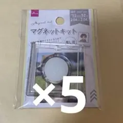 ダイソー DAISO 推し活 マグネットキット 52mm