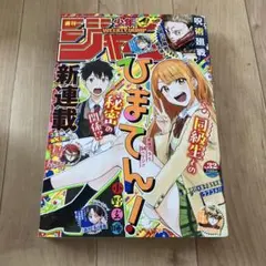 週刊少年ジャンプ 2024年7月22日号