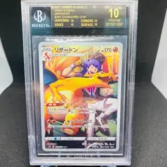2025年最新】bgs10 リザードンの人気アイテム - メルカリ