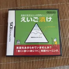 えいご漬け