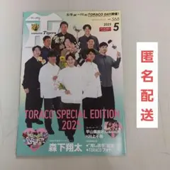 月刊タイガース　2025年5月　阪神タイガース