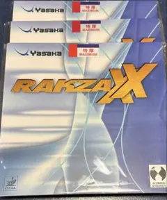 【値下げ】【新品・未使用】ラクザXX 赤 特厚 3枚