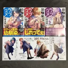 幼馴染とはラブコメにならない 1〜3巻+特典4枚付き 新品
