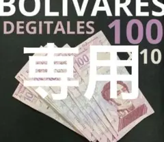 専用/ベネズエラボリバルデジタル　5枚 楽天市場】【5000万紙幣】 【未使用】ベネズエラ ボリバル 5000