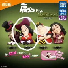 肩ズンFig　フック船長 ディズニーヴィランズ