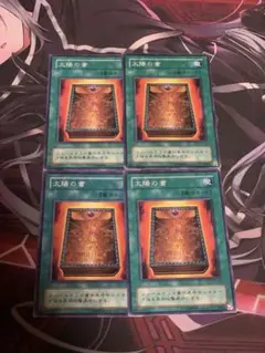 遊戯王 太陽の書 ノーマル PH 4枚