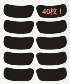 ※即出荷【新品】アイブラック シールタイプ 小ロット 40枚 野球 スポーツ