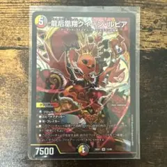 龍后凰翔クイーンルピア　1枚
