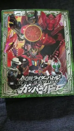 仮面ライダーバトルガンバライド　プロモカード　246種＋公式バインダー 仮面ライダーバトルガンバライド プロモカード 246種＋公式