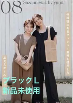 お値下げ中❣️スザンヌ-tal.by yumiサロペットブラックＬ新品未使用