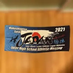 スポーツタオル 限定 記念 美品