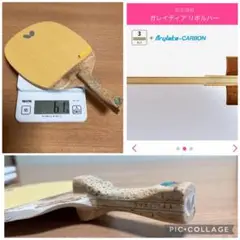 卓球 ♥️ 軽量 ラケット 反転式 ペン バタフライ ガレイディアリボルバー ♥️