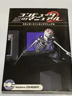 【ディスク未開封】コンピュータ悪のマニュアル 2