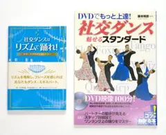 社交ダンス本　7冊セット