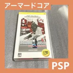 「激安」アーマード・コア フォーミュラフロント インターナショナル PSP