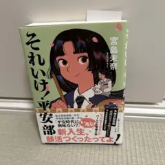 それいけ!平安部
