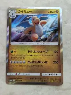 ポケモンカード　カイリュー 　044/060