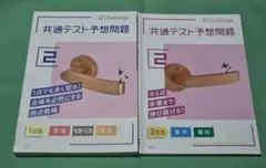 進研ゼミ　高校講座　共通テスト予想問題2月号