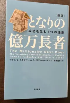 となりの億万長者