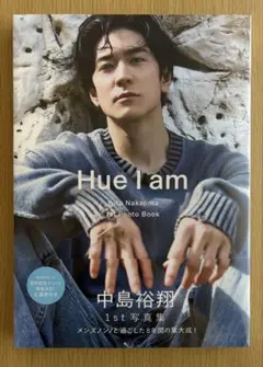 中島裕翔 1st 写真集 Hue I am