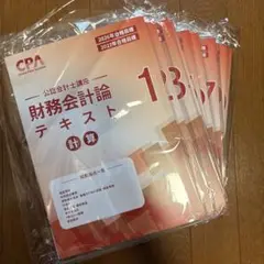 CPA テキスト 2026目標 財務会計論(計算)