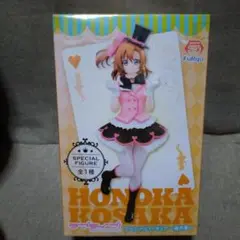 【未開封】ラブライブ スペシャルフィギュア〜穂乃果〜