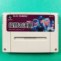 スーパーファミコン 提督の決断