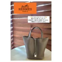 【新品未使用】HERMES エルメス ピコタン GM エトゥープ