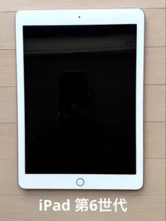 iPad 第6世代 32G【No.5496】