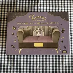 クロミ 20th Anniversary ジュエリーボックス