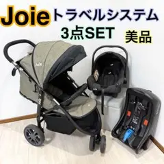 美品⭐︎お得SET ジョイー joie トラベルシステム　チャイルドシートセット