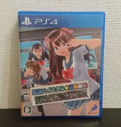 PS4 夏色ハイスクル☆青春白書（略）