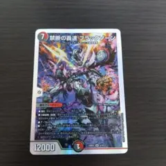 【メルカリ便】禁断の轟速　ブラックゾーン