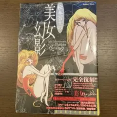 2025年最新】松本零士の美女幻影の人気アイテム - メルカリ