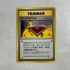 ポケモンカード　旧裏面　グレンタウンジム