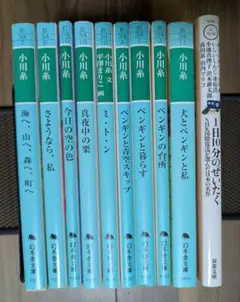 小川糸著　文庫本10冊セット