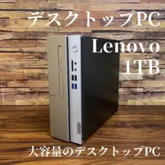 Lenovo デスクトップPC パソコン 1TB ideacentre 510S