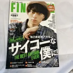 ファインボーイズ 11月号 作間龍斗