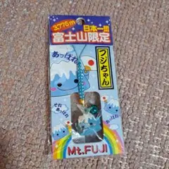 日本一！富士山限定　フジちゃん根付け