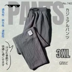 カジュアルパンツ グレー 3XL 薄手 通気性 リラックスパンツ ワイドパンツ