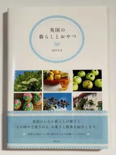 英国の暮らしとおやつ