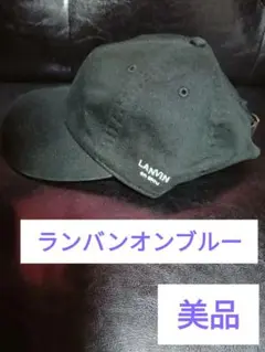 美品　ランバンオンブルー　キャップ　帽子　UVカット　黒　フリーサイズ