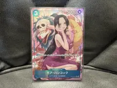 ボア・ハンコック パラレル 受け継がれる意志 ワンピースカード